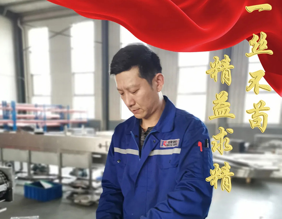 精益求精 團結實干