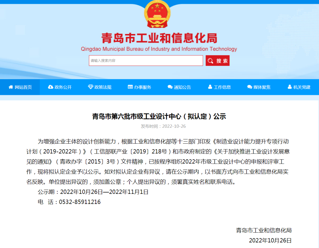 喜報(bào)!銳智智能獲評青島市工業(yè)設(shè)計(jì)中心 喜報(bào)!銳智智能獲評青島市工業(yè)設(shè)計(jì)中心