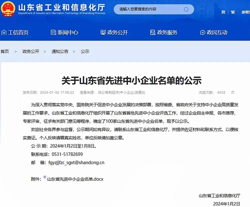 喜報！銳智智能入選“山東省先進中小企業(yè)”！