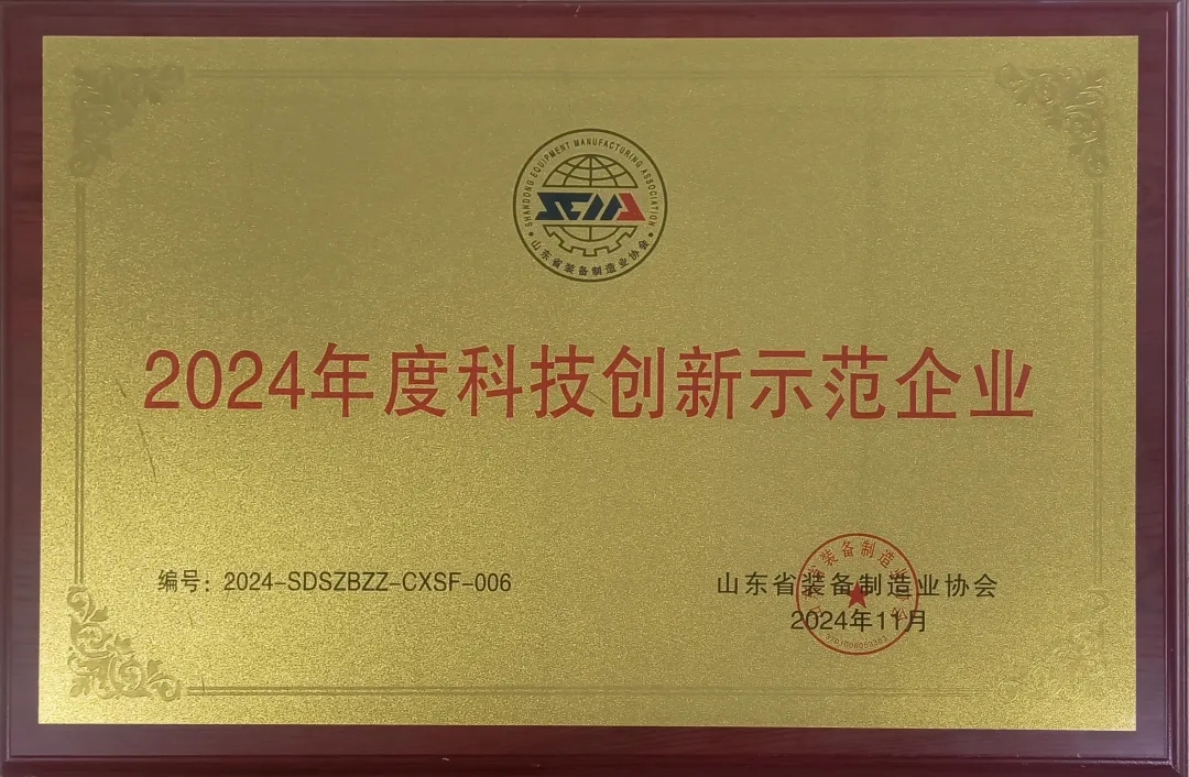 喜報！銳智智能榮獲“2024年度山東省裝備制造業科技創新獎”一等獎、“2024年度科技創新示范企業”！