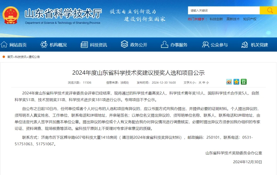 喜報！銳智智能榮獲2024年度山東省科學技術進步獎