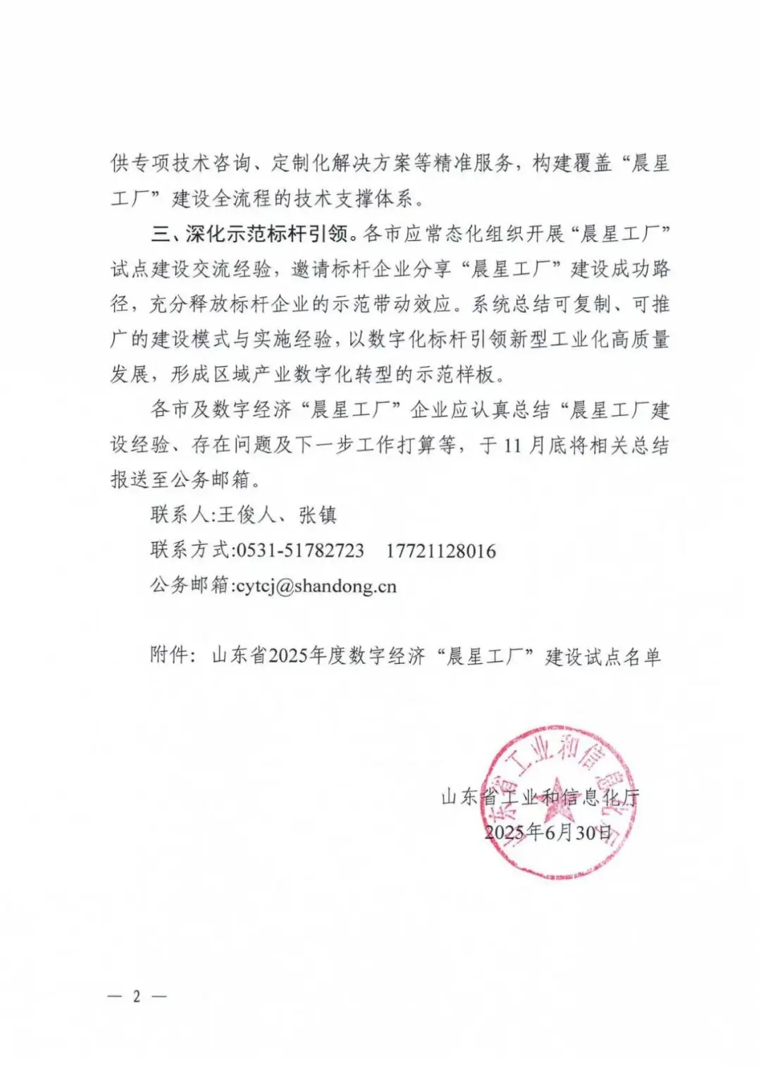 喜報(bào)！銳智智能成功入選2025年度山東省數(shù)字經(jīng)濟(jì)“晨星工廠”建設(shè)試點(diǎn)名單