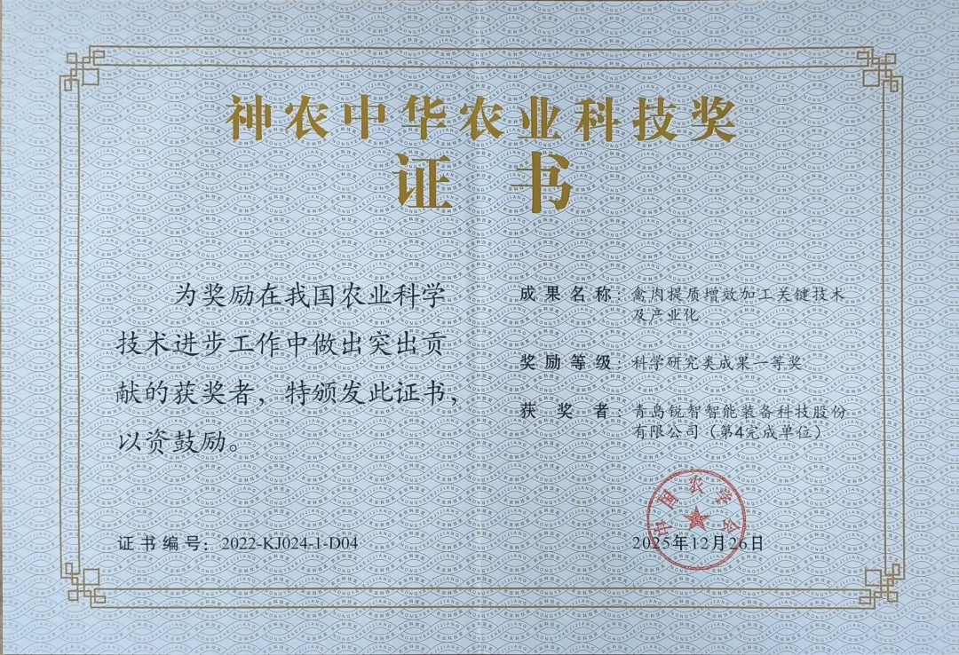 喜報！銳智智能榮獲神農中華農業科技獎一等獎！